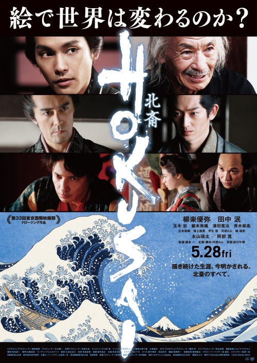 「HOKUSAI」ポスタービジュアル.jpg