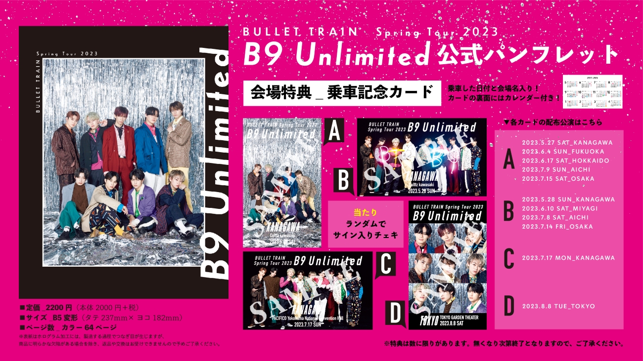 BULLET TRAIN Spring Tour 2023 B9 Unlimited 公式パンフレット | SDP