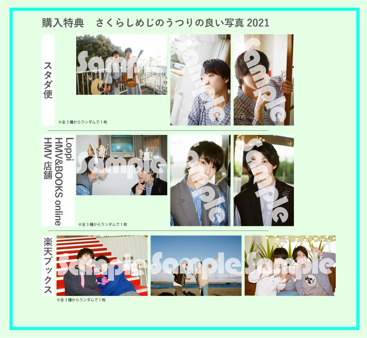 さくらしめじカレンダー2021.4 → 2022.3 | SDP