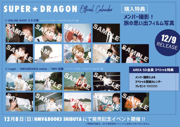 SUPER☆DRAGON OFFICIAL CALENDAR 2020 | SDP