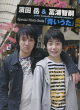 青いうた Photo Book 濱田岳＆冨浦智嗣