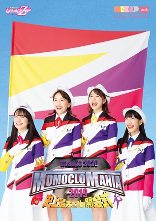 MomocloMania2019-Road　to　2020-史上最大のプレ開会式