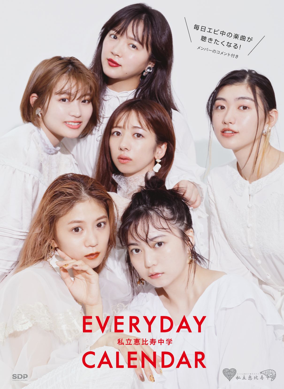 私立恵比寿中学 EVERYDAY CALENDAR | SDP