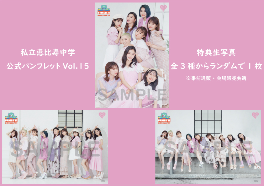 私立恵比寿中学 生写真 BLT エビコレ vol.1 初弾 3種コンプ 私立恵比寿