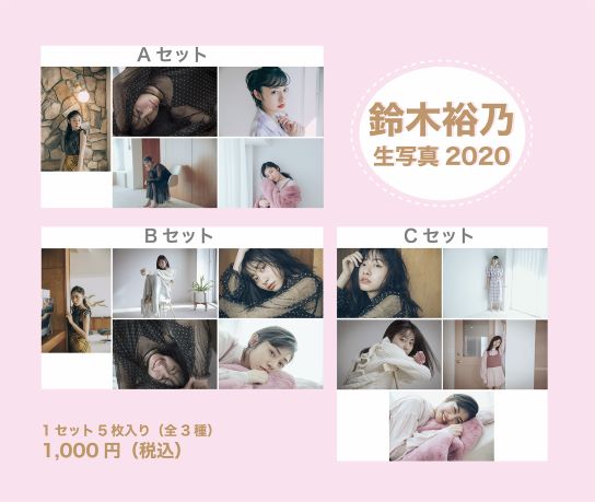 【一部予約販売中】 鈴木裕乃オフィシャルカレンダー2020.4-2021.3 | SDP アイドル