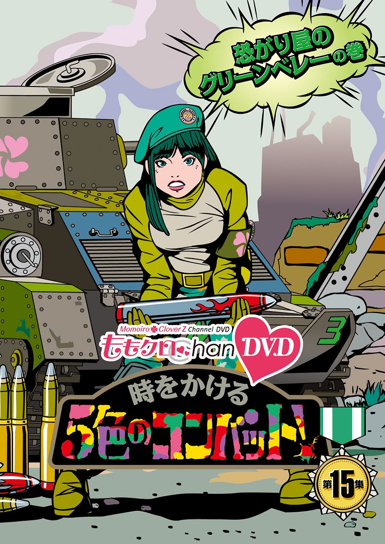 Amazon.co.jp: 『ももクロChan』第3弾 時をかける5色の