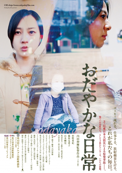 odayaka_poster.jpg