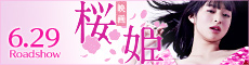 sakurahime_230_a.jpg