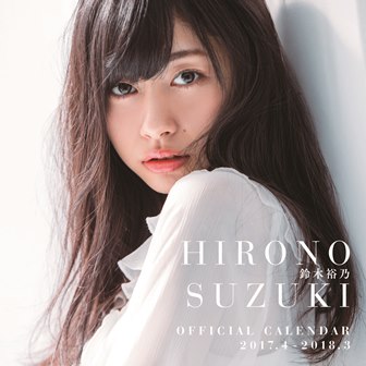 鈴木裕乃オフィシャルカレンダー2019.4-2020.3 | SDP