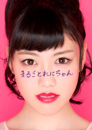 高城れにソロコンサート まるごとれにちゃん RENI TAKAGI 3rd