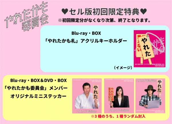 やれたかも委員会 Blu-ray・BOX mxn26g8 0019123434L.jpg