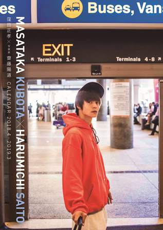 窪田正孝 × 写真家・齋藤陽道 カレンダー2018.4-2019.3 | SDP