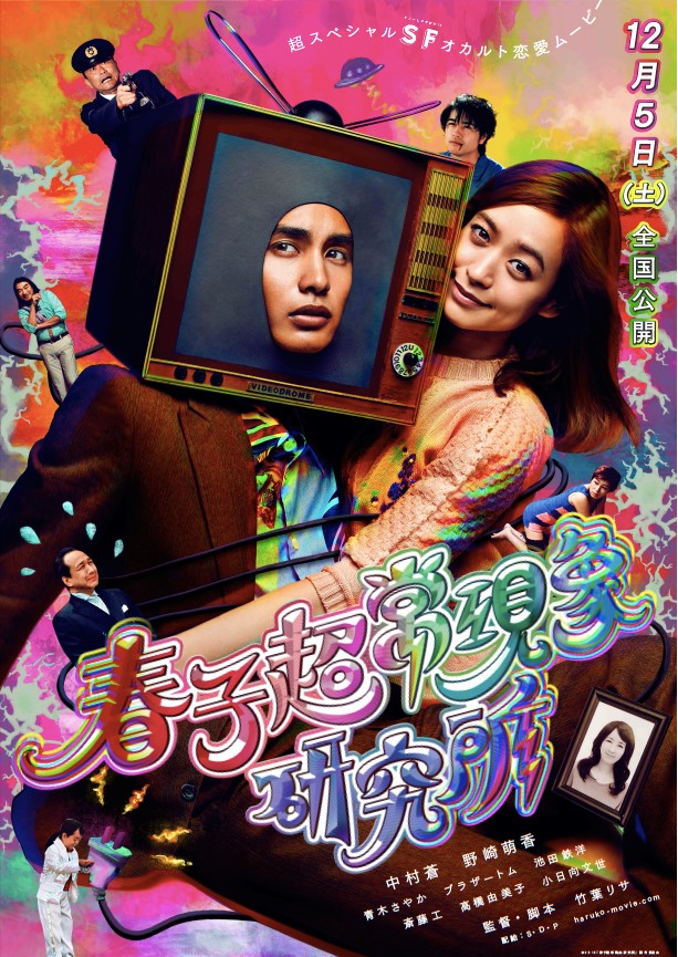 MOVIE『春子超常現象研究所』 | SDP