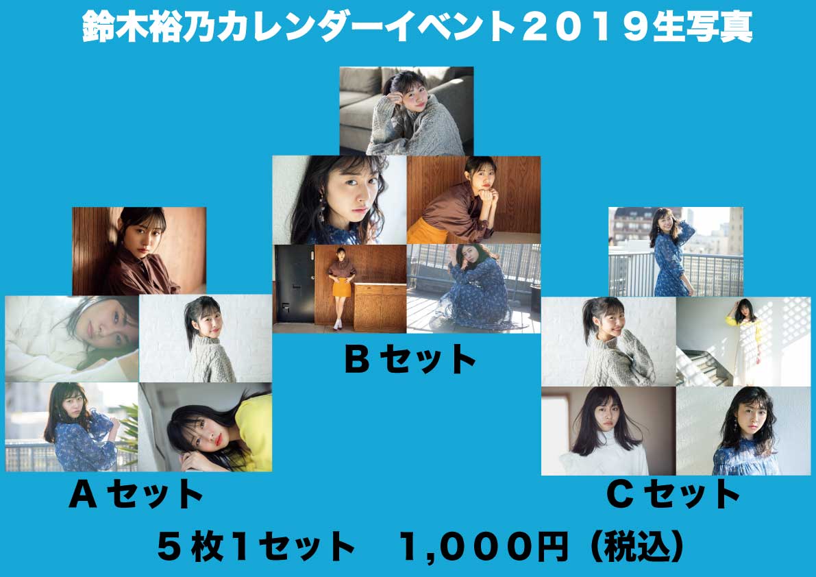 鈴木裕乃 カレンダー 生写真