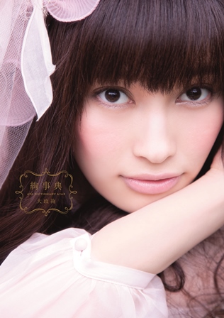 絢事典 = AYA DICTIONARY A to Z 絢事典 AYA DICTIONARY A TO Z | SDP