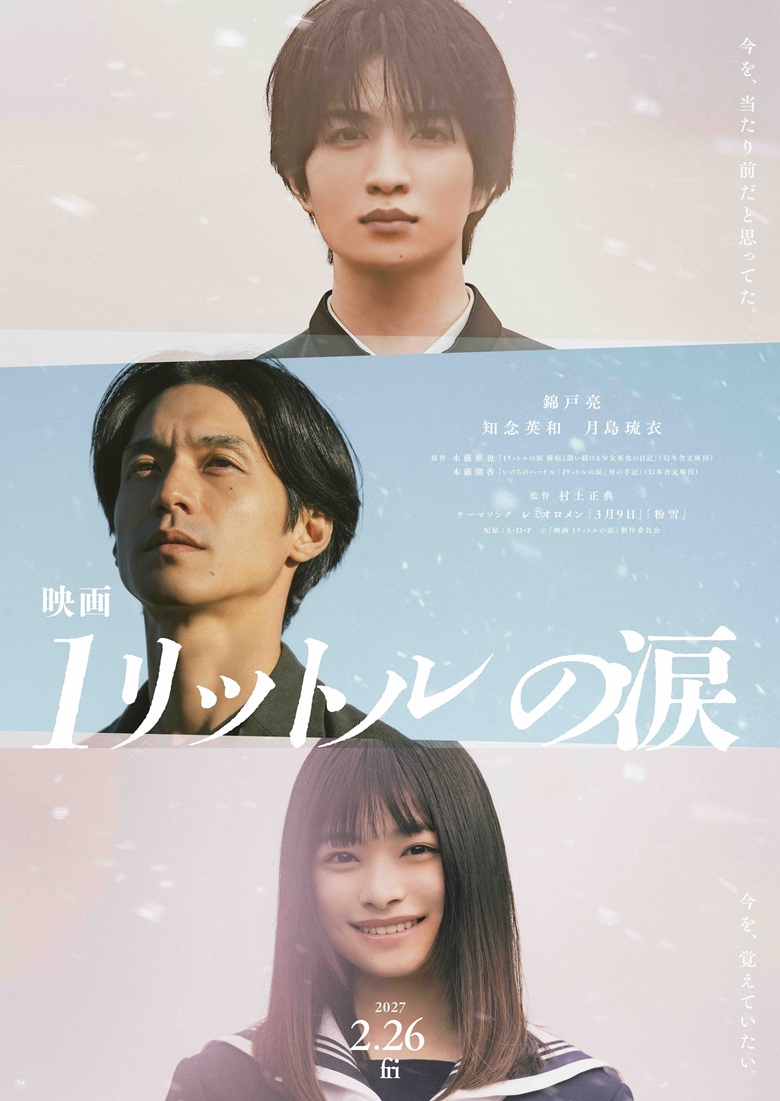 映画 1リットルの涙 | SDP