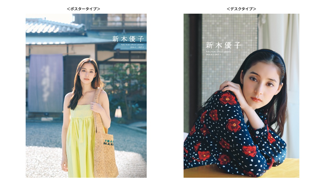 新木優子オフィシャルカレンダー2026.4-2027.3 | SDP 新木優子オフィシャルカレンダー2026.4-2027.3 | SDP