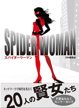 SPIDER WOMAN スパイダーウーマン