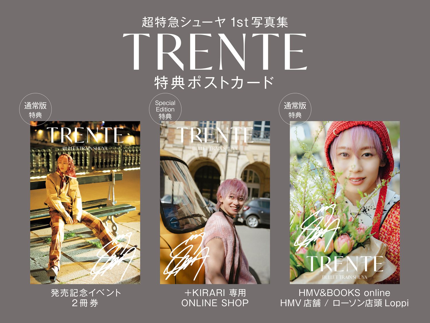 超特急 生写真 シューヤ 1枚¥200 シューヤ（超特急）1st写真集「TRENTE」2025年8月11日発売