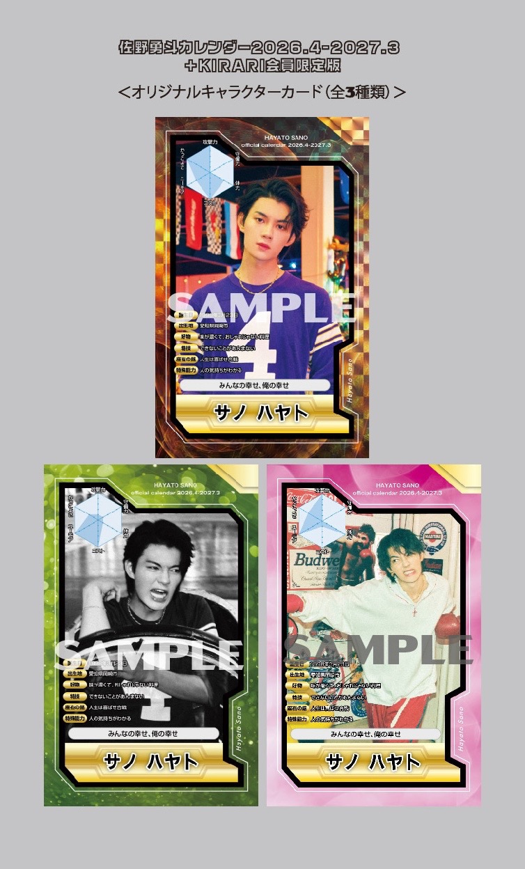 佐野勇斗カレンダー2026.4-2027.3 | SDP