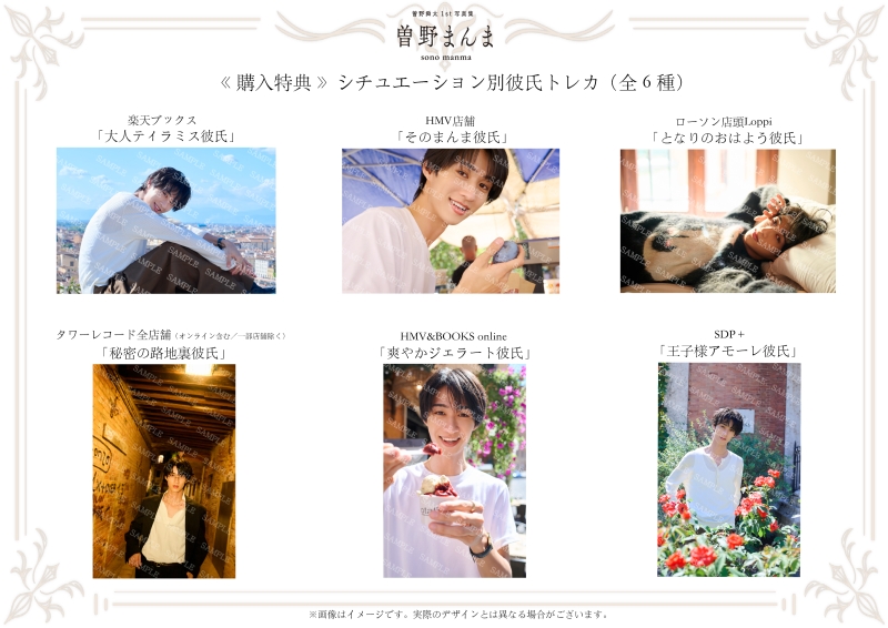 曽野舜太1st写真集「曽野まんま」 | SDP