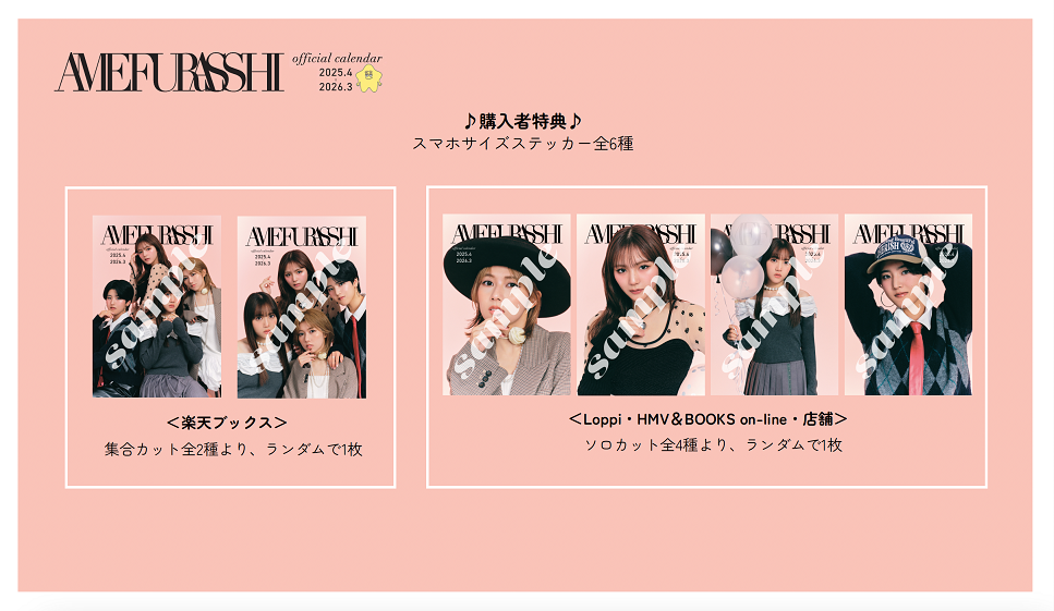 AMEFURASSHI official calendar 2025.4-2026.3 | SDP