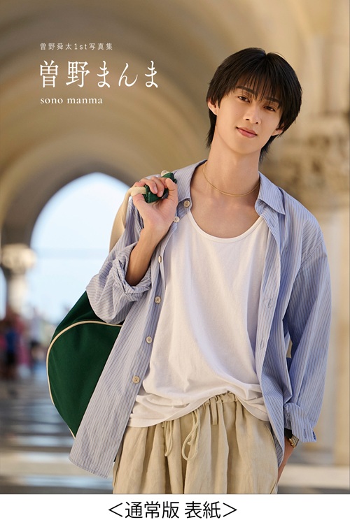 ₍*₎様 曽野舜太　まとめ売り 曽野舜太1st写真集「曽野まんま」 | SDP