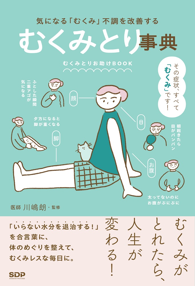 【中古】 手足や顔のむくみ(浮腫)これで解消!/薬効植物研究会 手足や顔のむくみ(浮腫)これで解消!/薬効植物研究会 【公式通販】