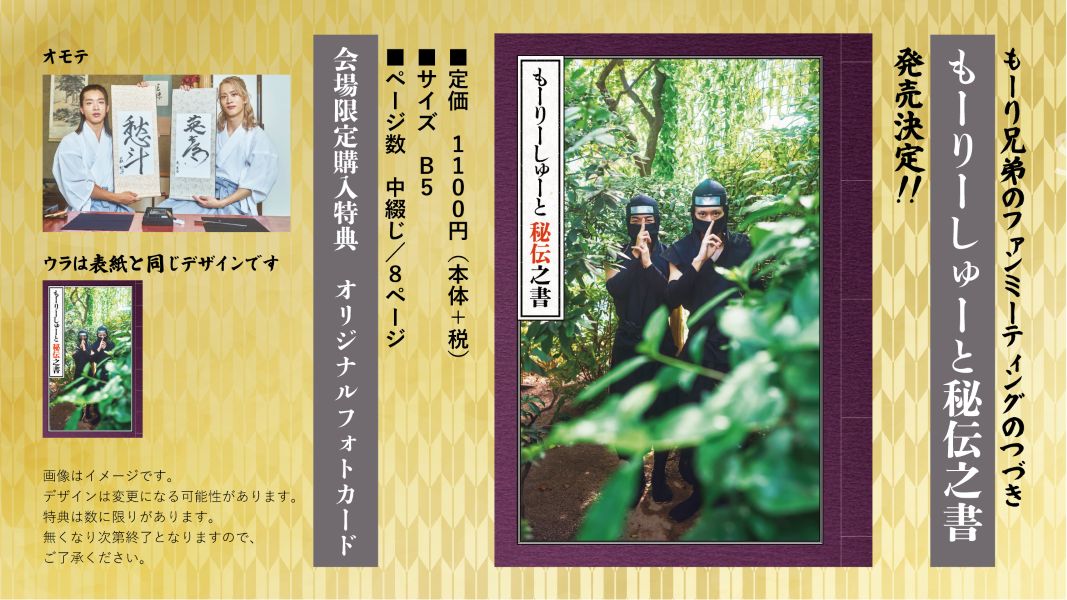 もーりーしゅーと秘伝之書 | SDP