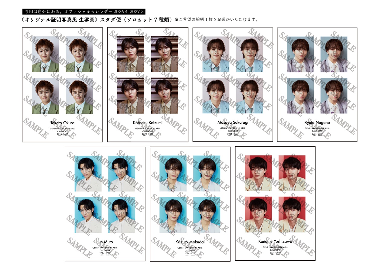 原因は自分にある。オフィシャルカレンダー2026.4-2027.3 | SDP