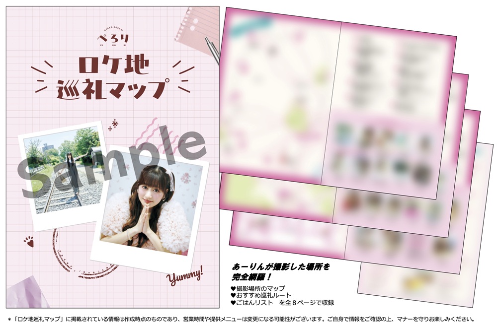 佐々木彩夏1st写真集「ぺろり」 | SDP