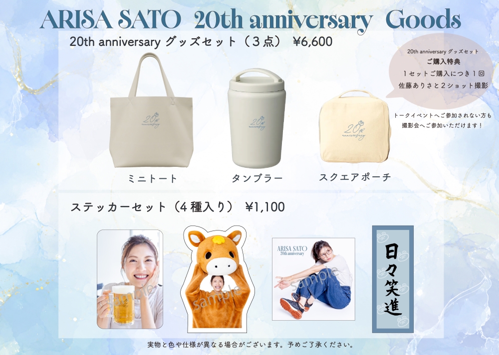 佐藤ありさオフィシャルカレンダー2026 | SDP