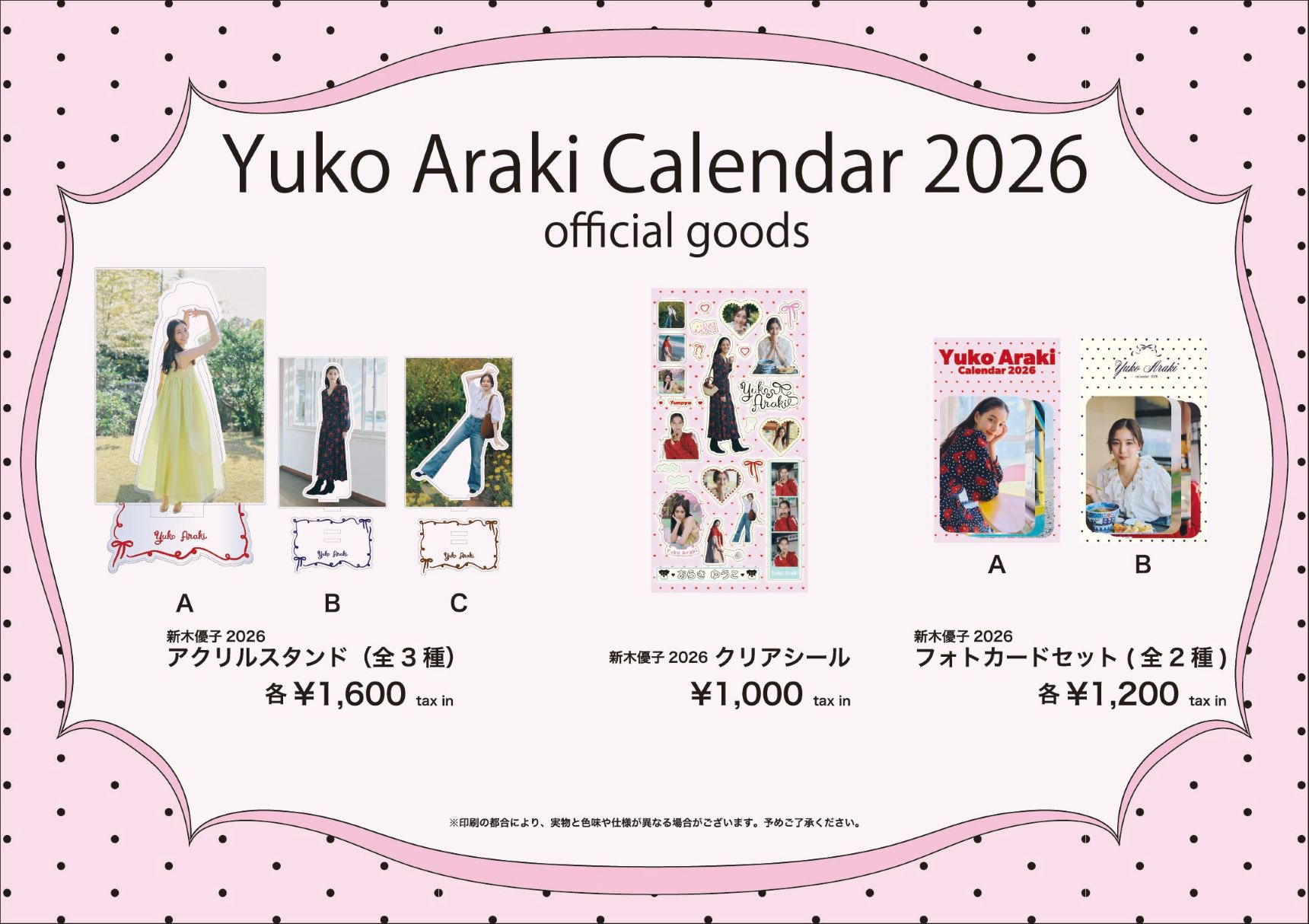 新木優子 サイン入りカレンダーセット2025 新木優子ちゃん💐2025年カレンダーお渡しイベントに行ってきました｜ぷぷ