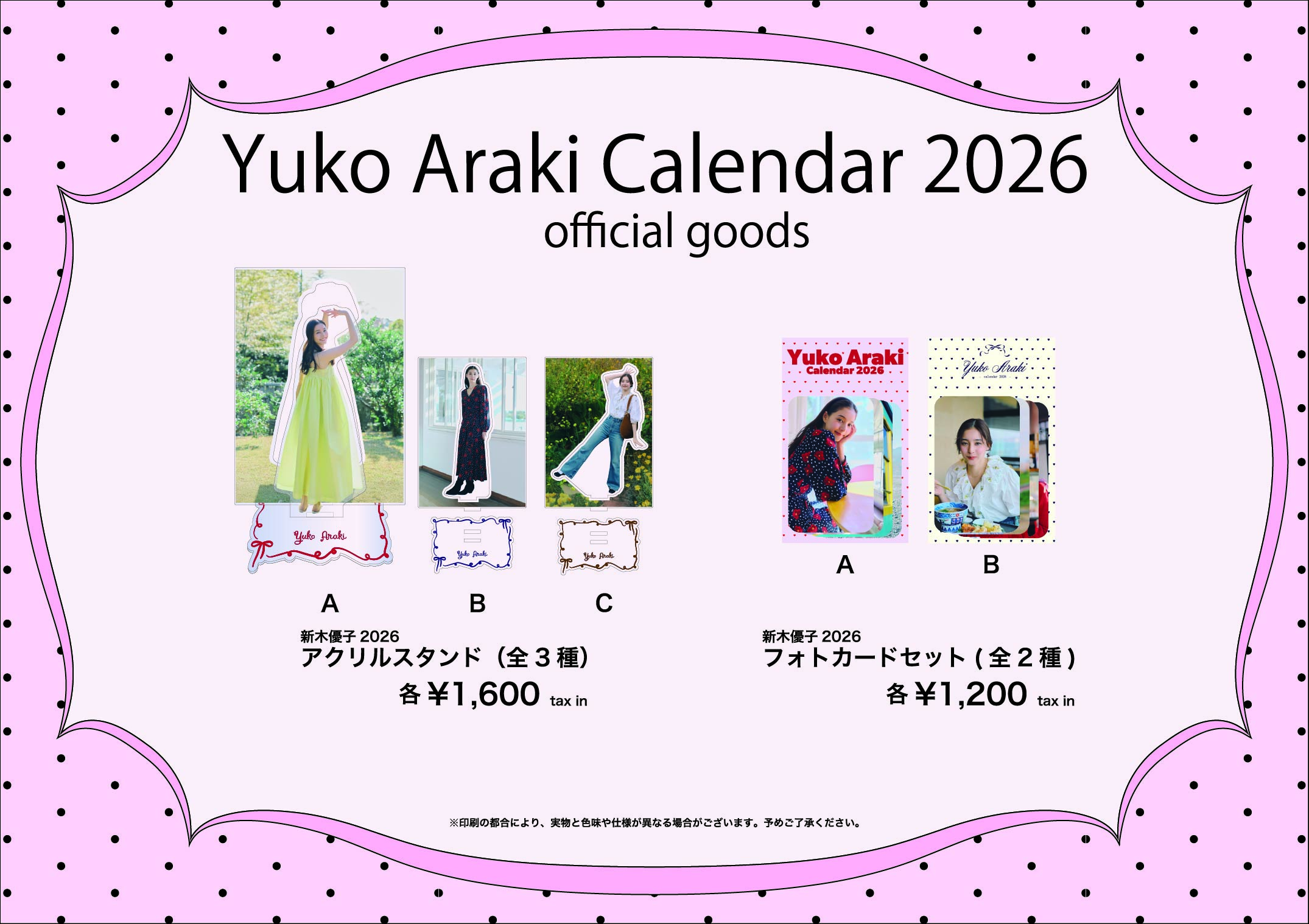 新木優子オフィシャルカレンダー2026.4-2027.3発売記念イベント | SDP