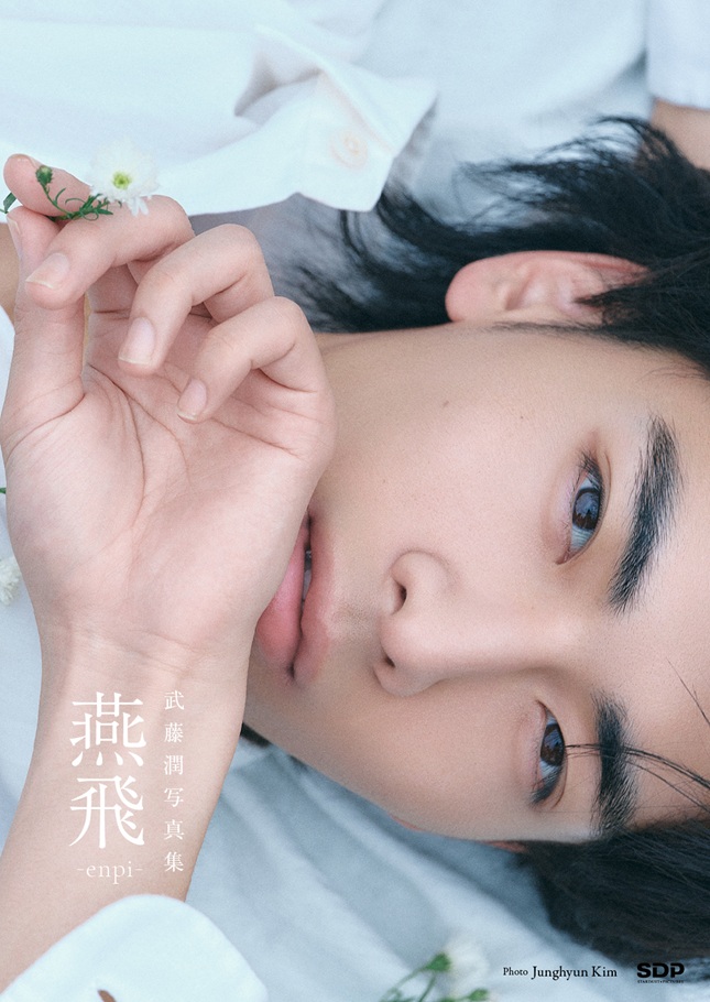 武藤潤1st写真集「燕飛」 | SDP