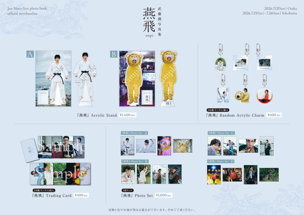 武藤潤写真集『燕飛』」発売記念イベント（振替） | SDP