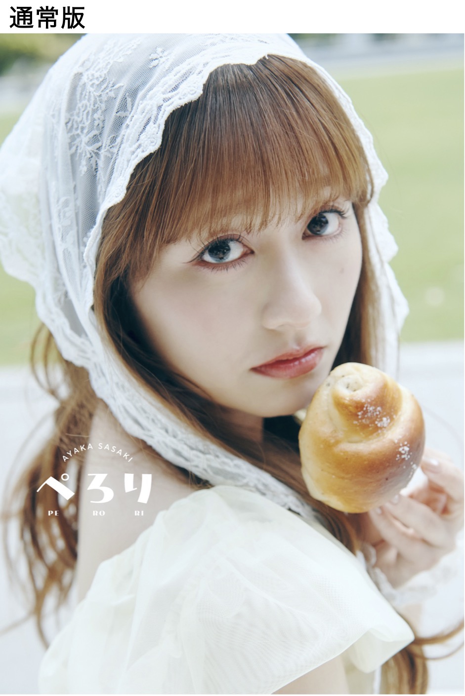 あーりん★3点おまとめ 佐々木彩夏1st写真集「ぺろり」 | SDP
