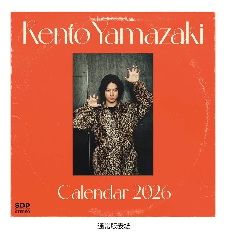 山﨑賢人カレンダー2026 | SDP