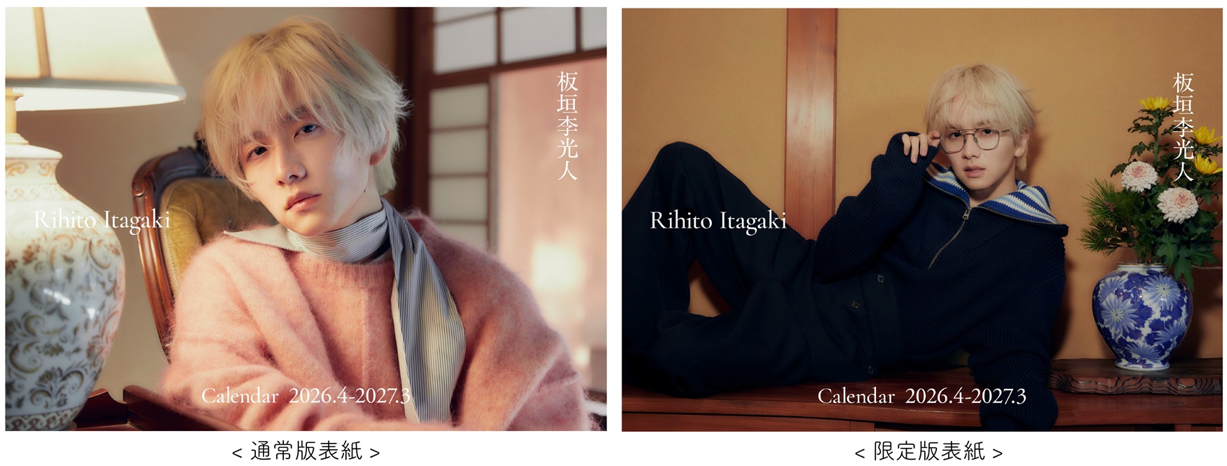 Rihito Itagaki Calendar 2026.4-2027.3 | SDP